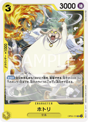 OP05-111 ホトリ UC