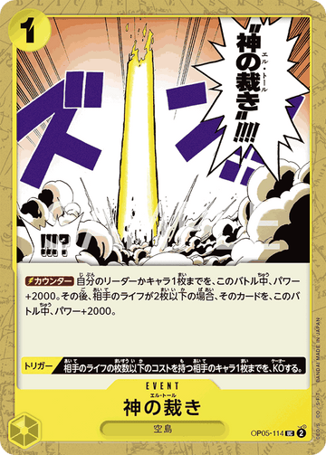 OP05-114 God's Judgment UC