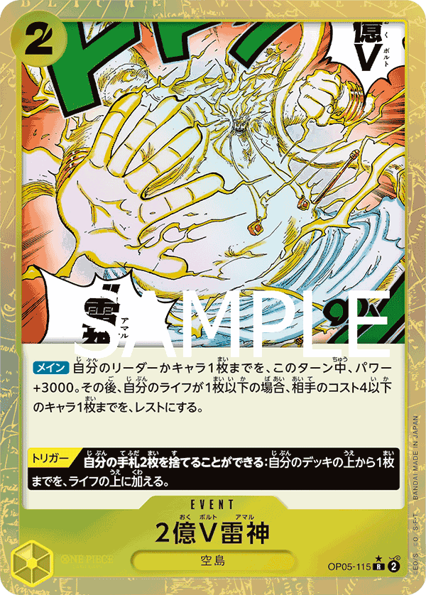 OP05-115 2億V雷神 R - トレカの万国