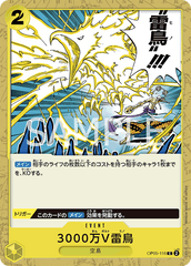 OP05-116 3000万V雷鳥 C