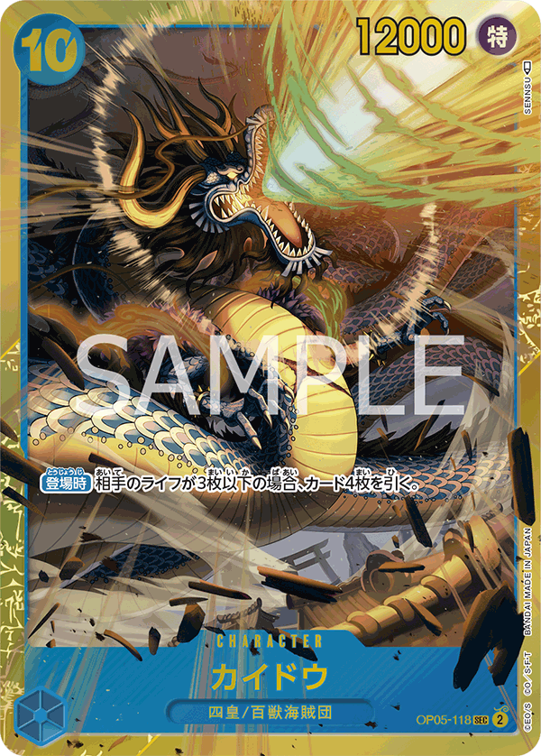 OP05-118 カイドウ SEC