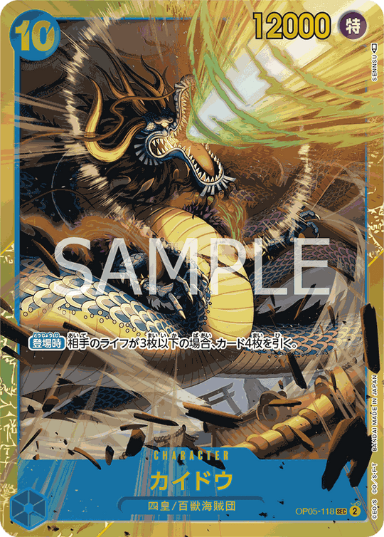 OP05-118 カイドウ SEC