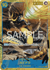 OP05-118 カイドウ SEC