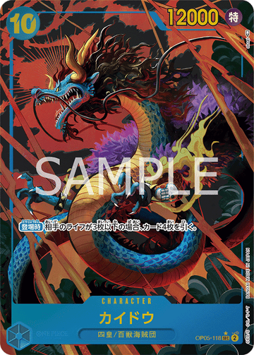 OP05-118 Kaido SEC★