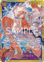 OP05-119 モンキー・D・ルフィ SEC