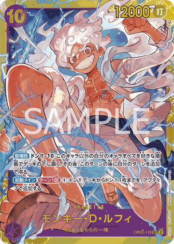 OP05-119 Monkey D. Luffy SEC
