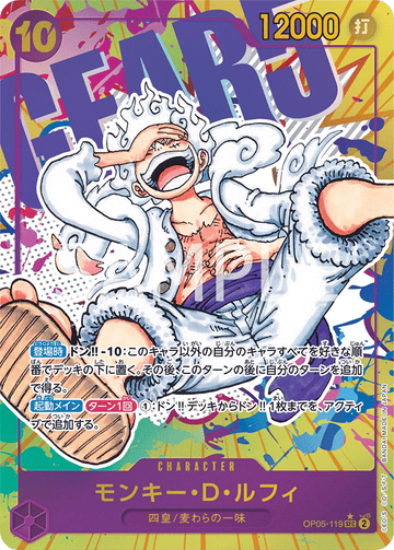 OP05-119 モンキー・D・ルフィ SEC★