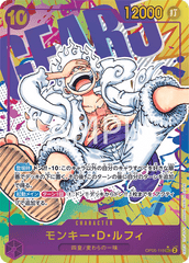 OP05-119 モンキー・D・ルフィ SEC★
