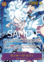 OP05-119 モンキー・D・ルフィ SEC