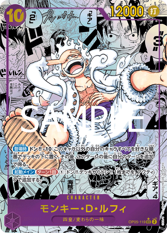 OP05-119 モンキー・D・ルフィ SEC★★(漫画背景)