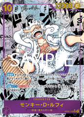 OP05-119 モンキー・D・ルフィ SEC