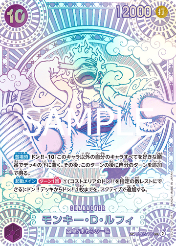 OP05-119 Monkey D. Luffy SP Card [OP11] [Silver]