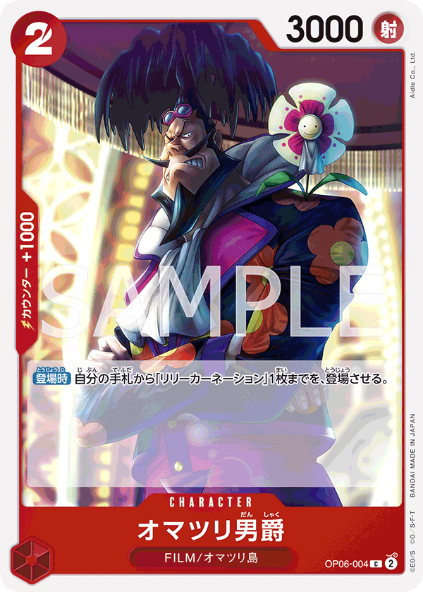 OP06-004 オマツリ男爵 C