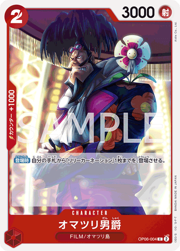 OP06-004 オマツリ男爵 C