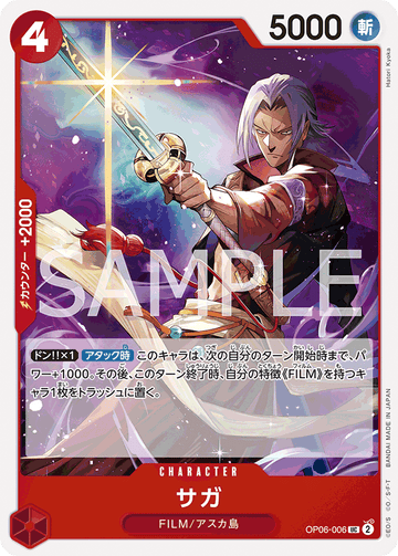 OP06-006 サガ UC