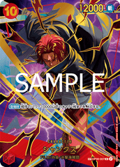 OP06-007 シャンクス SPカード