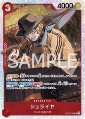 OP06-009 シュライヤ SR