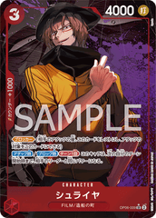 OP06-009 シュライヤ SR★