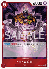 OP06-011 トットムジカ R