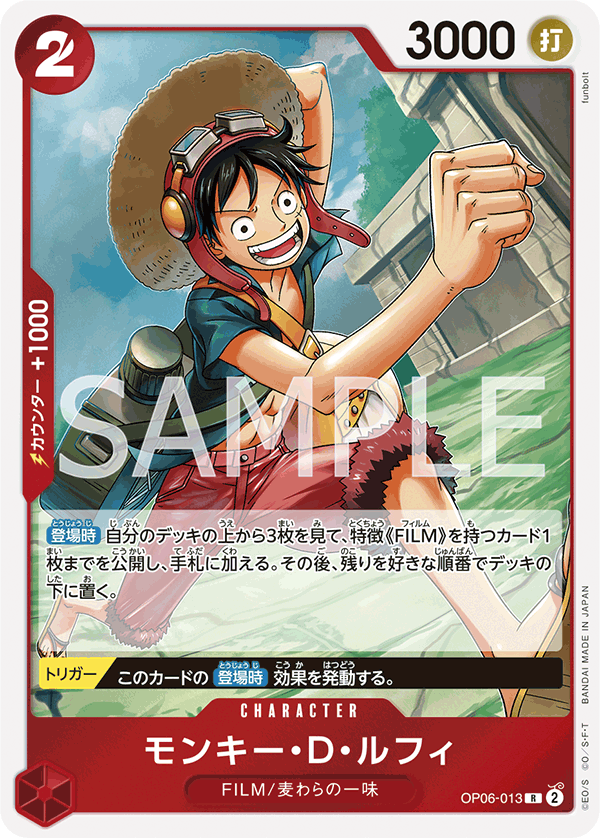 OP06-013 モンキー・D・ルフィ R
