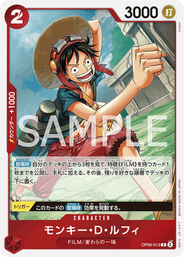 OP06-013 モンキー・D・ルフィ R