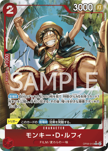 OP06-013 モンキー・D・ルフィ R★