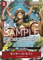 OP06-013 モンキー・D・ルフィ R★