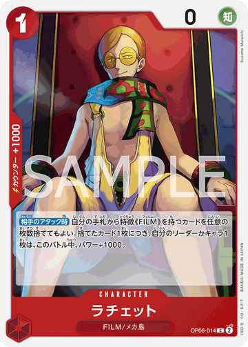 OP06-014 ラチェット C