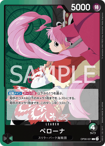 OP06-021 ペローナ L