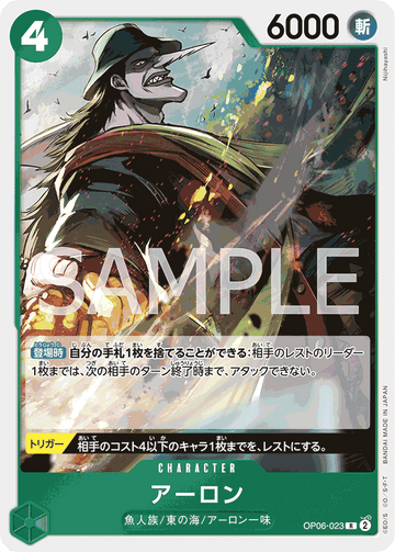 OP06-023 アーロン R