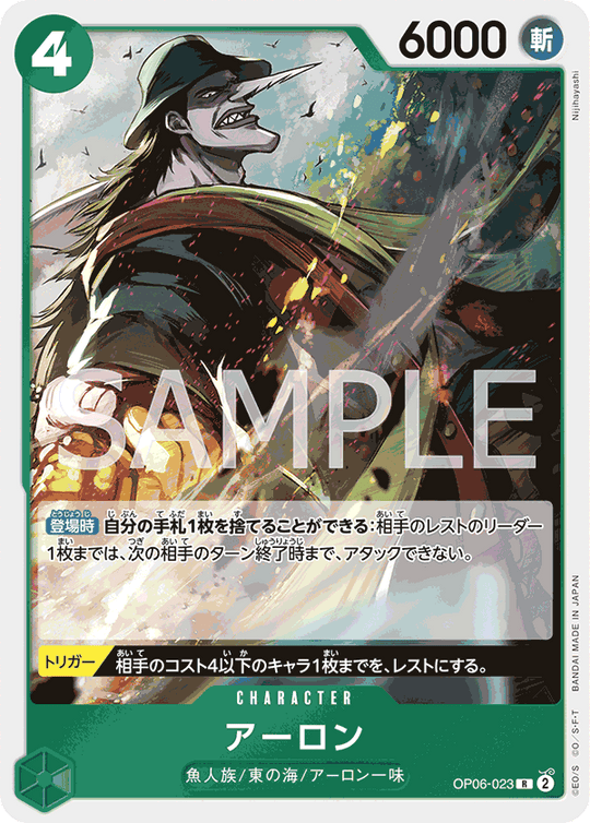 OP06-023 アーロン R
