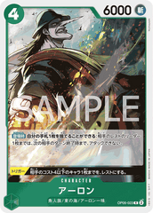 OP06-023 アーロン R