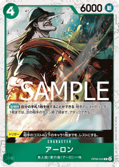 OP06-023 アーロン R