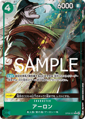 OP06-023 アーロン R