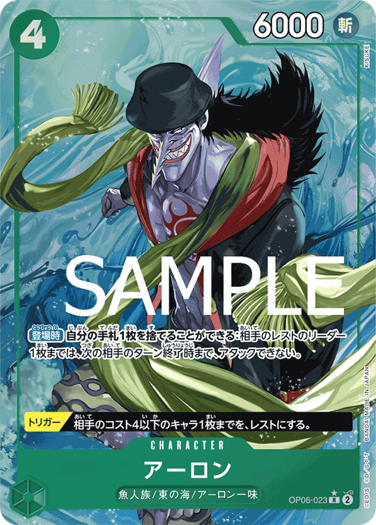 OP06-023 アーロン R★