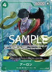 OP06-023 アーロン R