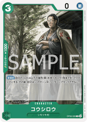 OP06-026 コウシロウ C