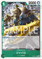 OP06-027 ジャイロ C