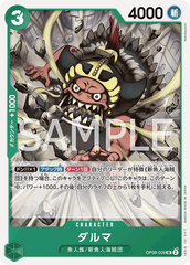 OP06-029 ダルマ UC
