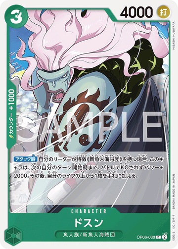 OP06-030 ドスン C