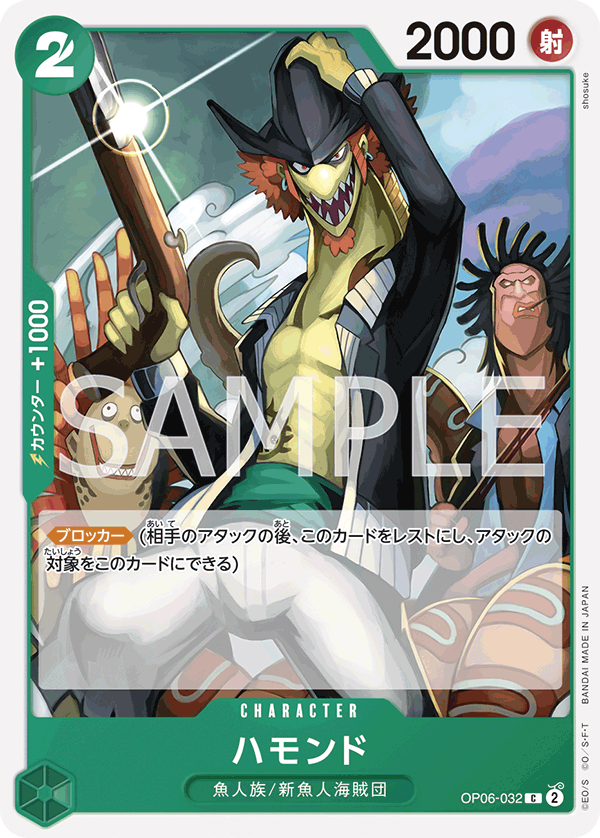 OP06-032 ハモンド C