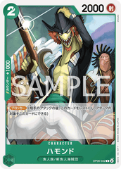 OP06-032 ハモンド C