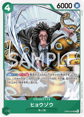 OP06-034 ヒョウゾウ UC