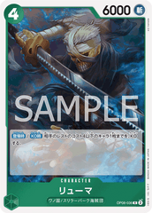 OP06-036 リューマ R