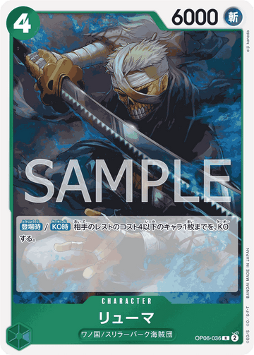 OP06-036 リューマ R