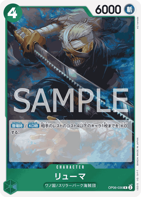 OP06-036 リューマ R