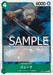 OP06-036 リューマ R