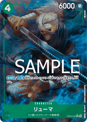 OP06-036 リューマ R