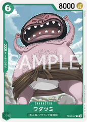 OP06-037 ワダツミ C