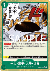 OP06-038 一大・三千・大千・世界 UC